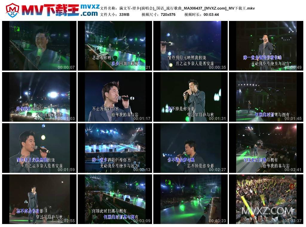 满文军-望乡(演唱会)_国语_流行歌曲_MA306437